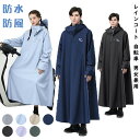 【送料無料】梅雨対策 防雨 防水 防風 ロング レインポンチョ 自転車 男女兼用 メンズ レディース レインコート ベージュブラウン ダークグリーン ライトグレ...