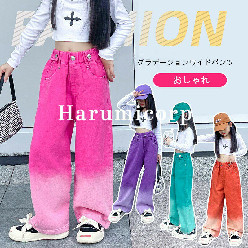 樂天商城 - 子供服 女の子 春秋 アップ キッズグラデーション デニムパンツ ロングパンツ 長ズボン 韓国子供服 パンツセット トップス ボトムス こども服 ジュニア ベビー服 中学生 おしゃれ 可愛い 新品170cm 160cm 150cm 140cm 130cm 120cm 110cm