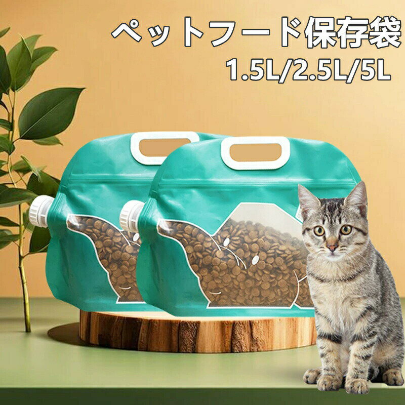 ペットフード 保存容器 大容量 長期保存 鮮度キープ 米袋 米 保存袋 自立 米入れ 保存容器 米櫃 保存 ..