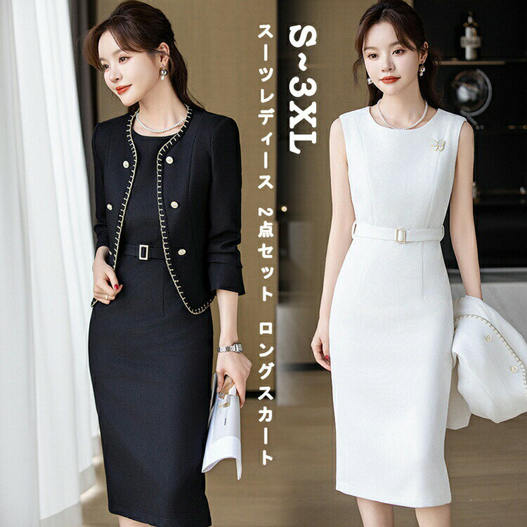 スーツレディース 2点セットワンピーススーツ ジャケット+ワンピース カジュアル 20代30代40代 冠婚葬祭 二次会 春夏秋 一つボダンスーツ 結婚式 セットアップ オフィス ビジネス 無地 2color 優雅