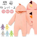 ベビー服 女の子 男の子 長袖 ロンパース 幼児 前開き 怪獣 恐竜 70 80 90 100 可愛い フード付 コスプレ ハロウィン 衣装 子供 ベビー 赤ちゃん 新生児 出産祝い
