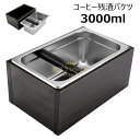 コーヒー ノックボックス コーヒーゴミ箱 ノックボックス エスプレッソ コーヒー残渣バケツ ゴミ くず カス 入れ コーヒーメーカー コーヒー用品 コーヒーマシン用 取り外し可能 滑り止め 残渣ボックス ゴム棒 コーヒーハウス レストラン バーに 廃棄物ビン 家庭 喫茶店