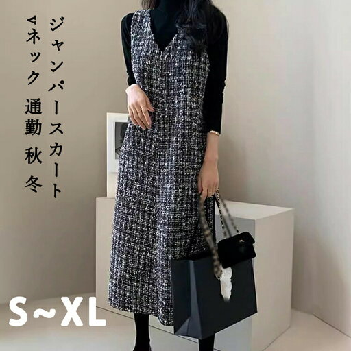 ジャンパースカート vネック 大人 秋 冬 大きいサイズ チェック ロングワンピース ジャンスカ ワンピース ノースリーブ aライン ワンピ サロペット オールインワン きれいめ 裏地付き 女性 通勤 オフィス OL フェミニン 秋冬 ジャンパースカート vネック 大人 秋 冬 大きいサイズ チェック ロングワンピース ジャンスカ ワンピース ノースリーブ aライン ワンピ サロペット オールインワン きれいめ 裏地付き 女性 通勤 オフィス OL フェミニン 秋冬