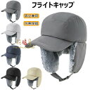 フライトキャップ 耳あて 帽子 メンズ レディース ファー 耳つきキャップ かわいい あたたかい 防寒 アウトドア キャンプ スキー 耳当て 耳つき パイロット 秋冬 雪 登山 自転車 ロシアキャップ 厚手 カジュアル スノボ帽子 男女兼用