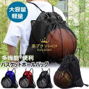 サッカー ボールが入るリュック 収納 入れ ポケットたくさん ボール入るボールの入る ボールリュック ナップサック バスケット ボールバッグ ボールバッグ袋ネット ボールネット はっ水撥水 大容量カバン バスケ用 バスケットボール 大人 子供 小学生 軽量 多機能 巾着