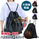 【8%OFFクーポン】サッカー ボールが入るリュック 収納 入れ サッカーボールバッグ バスケッ トボールバッグ 多機能 リュック バスケットボール ボールケー...