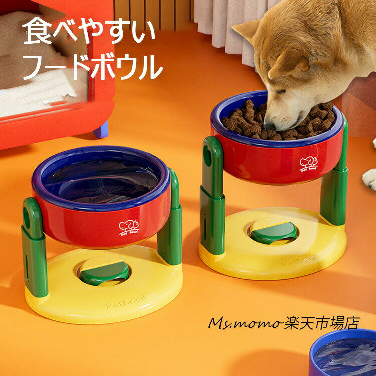 猫 食器 犬 フードボウル ペット 餌皿 餌入れ エサ皿 ペット用 ペットボウル ゴブレット 昇降調節可能フード 水飲み 茶碗 猫の鉢 猫用食器 ペットボウル 食べやすい 餌 エサ エサ入れ エサいれ 皿 お皿 丸い ドッグフード 小型犬 小型犬用 かわいい おしゃれ 送料無料