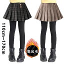 キュロット 長ズボン チェック柄 レギンス ストレッチパンツ 裏起毛 子供服 秋冬 無地 あつたか 厚手 暖かい ロングパンツ 女の子 ボトムス カジュアル ベビー キッズ こども 可愛い ジュニア きれいめ //卒園式/入学式/パーティ 110cm~170cm