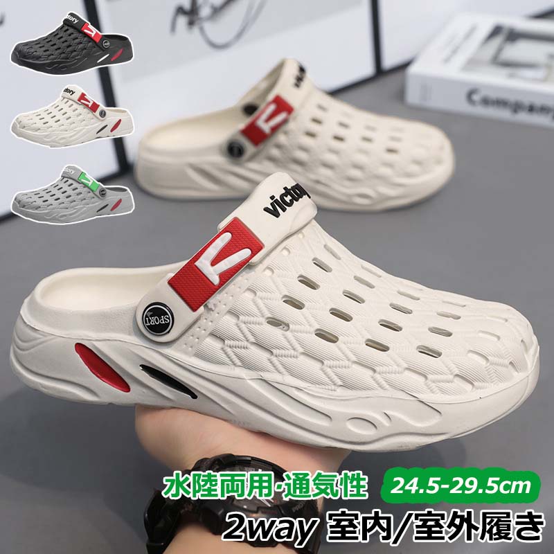 2way サンダル メンズ 24.5-29.5cm サボサンダル 靴 ファッションサンダル スリッパ スポーツサンダル さんだる シューズ おしゃれ アウトドア 海 ビーチ プール レジャー キャンプ BBQ 洗車 水陸両用 軽量 通気性 快適 室内/室外履き 黒 ブラック グレー アイボリー