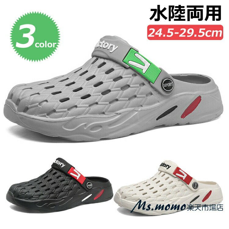 メンズ サンダル 24.5-29.5cm スリッパ サボサンダルクロックバンド 洞洞鞋 水陸両用 スリッポン ビーチ カジュアル ファッションサンダル 軽量 通気性 快適 2way 室内/室外履き