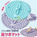【6%OFFクーポン】足つぼマット 磁石付き 50cm 円形 マッサージボール付き 足マッサージ パッド マッサージマット 足ツボ押し フットマッサージマット 足ツボマット 足裏マッサージ リラックス フットマッサージャーマット 足踏み ツボ押しマット フットヨガマッサージ