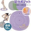 足ツボマット 55cm 円形 足マッサージパッド 足つぼマット 丸 マッサージマット 足ツボ押し 磁石付き 足裏マッサージ フットマッサージマット 足のリラックス用 ストレス解消 フットマッサージャーマット 折り畳み可能 滑り止め 足弓圧力パッド 足痛み緩和 家庭用 指圧マット