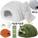 ペットベッド 猫ハウス ドーム型 クッション付き 2WAY 猫用ベッド 犬小屋 小動物用 キャットハウス ペット用寝袋 洗える ふわふわ 可愛い シープ造形 寒さ対策 秋冬用 滑り止め 半密閉式 保温防寒 安眠 快適 柔らかい ふわふわ 休憩所 ペットテント 40*35*35 50*40*38cm