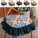 45*45cm チェアパッド フリル付き プリント柄 フロアクッション 椅子を飾る 座布団 おしゃれ 取り外し可能 洗える 紐付き チェアマット 椅子用 固定用...