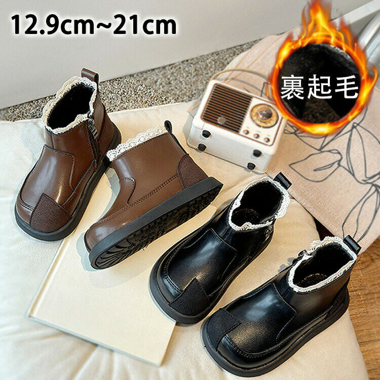 子供ブーツ 裏起毛 カジュアル靴 キッズ スノーブーツ ベビー 合皮 裏起毛 女の子 可愛い レース フォーマル ショートブーツ 内ファー サイドジップ 靴 黒 ブラウン 無地 秋冬 雪 防滑 もこもこ 防寒 暖かい 韓国子供服 七五三 卒業式 入園式 発表会 通園 撥水 12.9-21.0cm