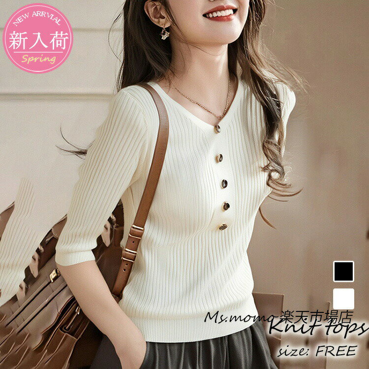 ニットトップス レディース 春夏 40代 七分袖 ニットトップス 無地Vネック ニットソー ショット丈セー..