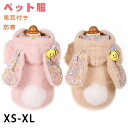 送料無料!犬 犬服 秋冬 冬服 秋冬新作 ドッグウェア ペット服 犬服 犬用洋服 猫服 モコモコ 暖かい 可愛い兎耳付き 防寒 人気 お散歩お出かけウェアに 小...