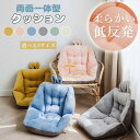 座椅子 クッション 座布団 背もたれ 40×40cm/45X45cm/52×52cm 座椅子 折りたたみ レストクッション 低反発 両面使用可 腰枕 体圧分散 柔らかい ミニソファー チェアパッド クッション 座面クッション ふわふわ 肌触りのよい 春秋冬 暖かい 送料無料(3)