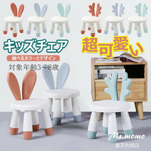 【6%OFFクーポン配布中!】子供用椅子 キッズチェア アニマルチェア テーブルチェア ロータイプ 選べるカラーとデザイン 滑り止め キッズ こども リビング 子供部屋 キッズルーム 対象年齢3~8歳 簡単組立 ベビーチェア ローチェア 椅子 赤ちゃん 安全 学習 出産祝い ギフト 【6%OFFクーポン配布中!】子供用椅子 キッズチェア アニマルチェア テーブルチェア ロータイプ 選べるカラーとデザイン 滑り止め キッズ こども リビング 子供部屋 キッズルーム 対象年齢3~8歳 簡単組立 ベビーチェア ローチェア 椅子 赤ちゃん 安全 学習 出産祝い ギフト