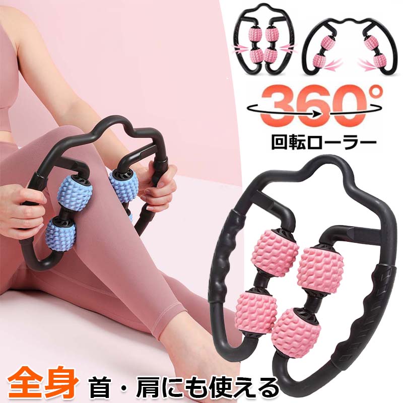 マッサージローラー 脚 筋膜リリース 足マッサージ マッサージ ローラー 筋膜ローラー むくみ 解消 太..