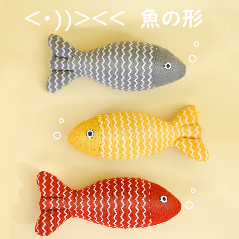 【送料無料】猫 おもちゃ 魚 かわいい 人気 マタタビ入り 魚柄おもちゃ またたびお...