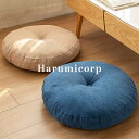 座布団 クッション 42cm 55cm フロアクッション 丸形 北欧 チェアパッド 椅子用 円形 おしゃれ 和室 抱き枕 チェアクッション 床 車 オフィス イ...