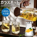 【6%OFFクーポン】【1800ML】耐熱ガラスポット 冷水ポット 耐熱ガラス 木製持ち手 ガラスピッチャー サーバー 耐熱ポット 冷水筒 水筒 広口開口 冷蔵庫入れ可能 洗いやすい 耐熱耐冷 麦茶ポット おしゃれ シンプル 結婚祝い 引越し祝い 新生活 プレゼント ガラス 透明 ポット