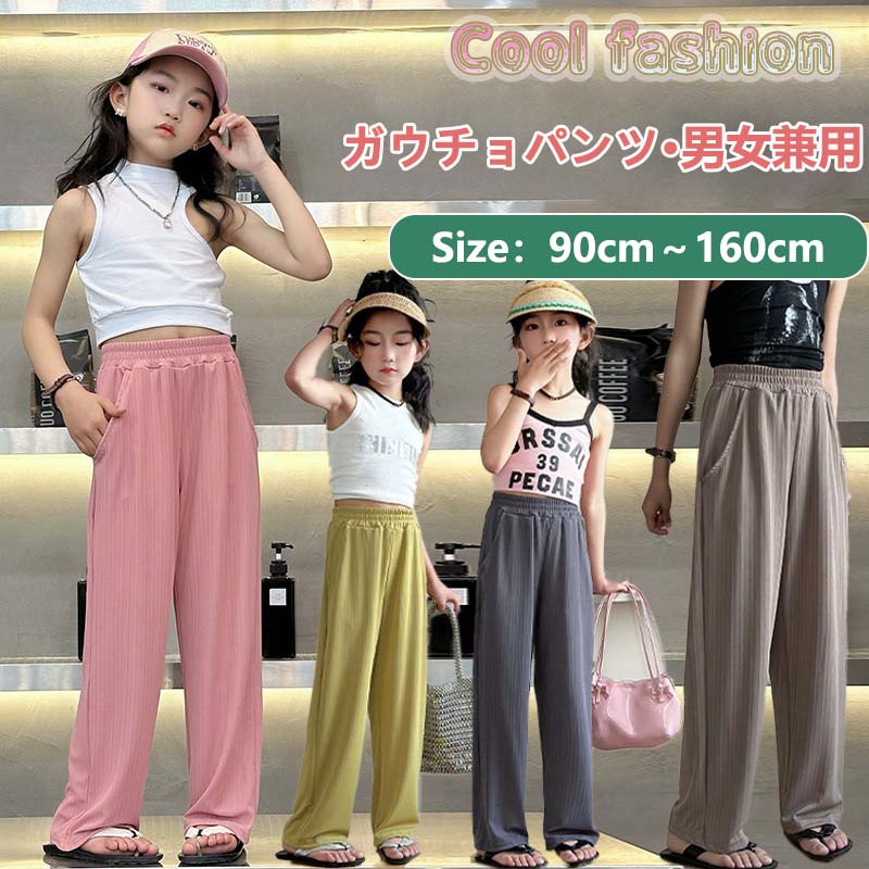 Other - ガウチョパンツ ジュニア 子供服 女の子 男の子 ロングパンツ キッズ 春 夏 ベビー服 長ズボン ジャージパンツ スポーツ ストレッチ おしゃれ 可愛い ボトムス 赤ちゃん 入園 入学 幼稚園 小学生 160cm 150 140 130 120 110 100 90 お出かけ 誕生日 プレゼント