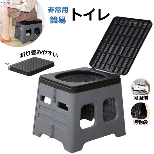 簡易トイレ 非常用トイレ ポータブルトイレ 防災グッズ 凝固剤付・無し 2タイプ 排便袋付 防災トイレ 折りたたみ 持ち運び 携帯トイレ 耐荷重150kg 災害用トイレ 災害時 簡易トイレ 非常用トイレ ポータブルトイレ 防災グッズ 凝固剤付・無し 2タイプ 排便袋付 防災トイレ 折りたたみ 持ち運び 携帯トイレ 耐荷重150kg 災害用トイレ 災害時