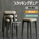 【6%OFFクーポン】スタッキングチェア 四角 スタッキングスツール 積み重ね収納 腰掛け スツールチェア ダイニングチェア クッション付 レザー 耐久性 耐荷重200kg 滑り止め 化粧椅子 プラスチックスツール シンプル おしゃれ 北欧 椅子 リビング/玄関/寝室適用/来客用