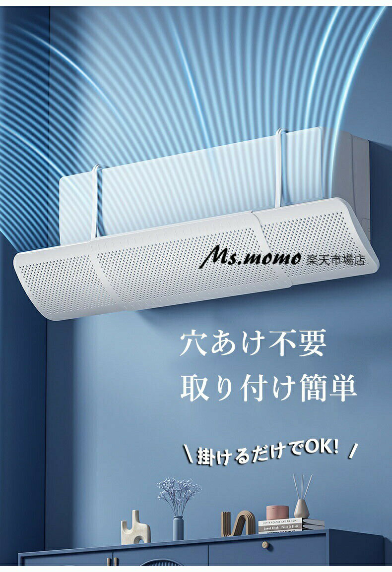 【6%OFFクーポン】＼2個セット／エアコン 風よけ カバー エアコンカバー クーラー 風向き 省エネ 節電 風除け 冷房対策 かぜよけ パネル 空気循環 取付簡単 夏 冬 冷房 暖房 簡単設置 直撃風防止 オールシーズン エアコン風向き調整 リビング 寝室 風向き調整 ギフト