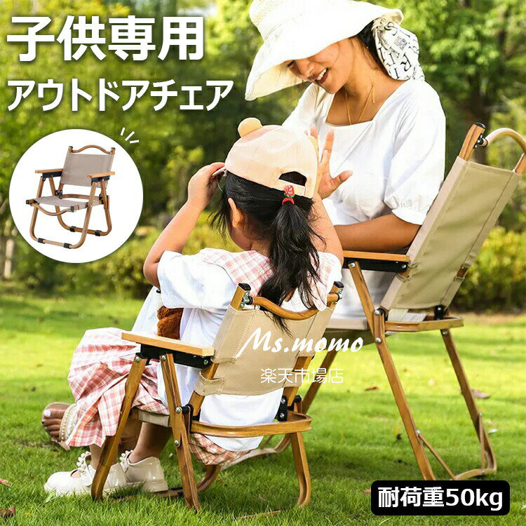 【6%OFFクーポン配布中！】アウトドアチェア 子供用 キャンプチェア 折りたたみ椅子 キッズ チェア ローチェア デッキチェア キャンプ イス アウトドア チェアー 折りたたみ 背もたれ付 バーベキュー ファミリー 初心者 BBQ 公園 運動会 レジャー 屋外室内 持ち運び 送料無料