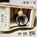 【送料無料】ペットベッド 踏み台 ステップスツール 足置き 脚置き スツール ベンチ 犬猫 ペット用品 寝床 オールシーズン ぐっすり眠れる 室内 犬用品・猫用...
