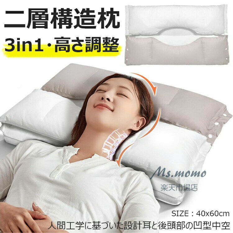 枕 首が痛くならない 肩こり 首こり 横向き寝 3in1 まくら 低反発 高反発 抱き枕 いびき防止 ストレートネック 高さ調整 まくら 柔らかい 立体構造 快眠枕 安眠枕 頸椎サポート 二層構造?耳と後頭部の凹型中空設計 首や肩の負担にならない 洗える 母の日 父の日プレゼント
