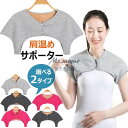 【6%OFFクーポン】肩 あたため サポーター 男女兼用 肩 肩当て 肩用サポーター 肩用ウォーマー 冷え対策 冷房対策 寒さ対策 肩 温め 保温防寒 裏起毛 暖かい 軽量 痕跡なし 温活両肩用 肩冷え防止グッズ 安眠 寝る時 就寝 防寒対策 月子 中高年 肩冷え防止 洗濯可能