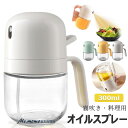 オイルスプレー 300ml 油ポット 霧吹き スプレーボトル 極細のミスト スプレー容器 ノンフライヤー ミストスプレー 料理用 オイルボトル 油さし オイル差...