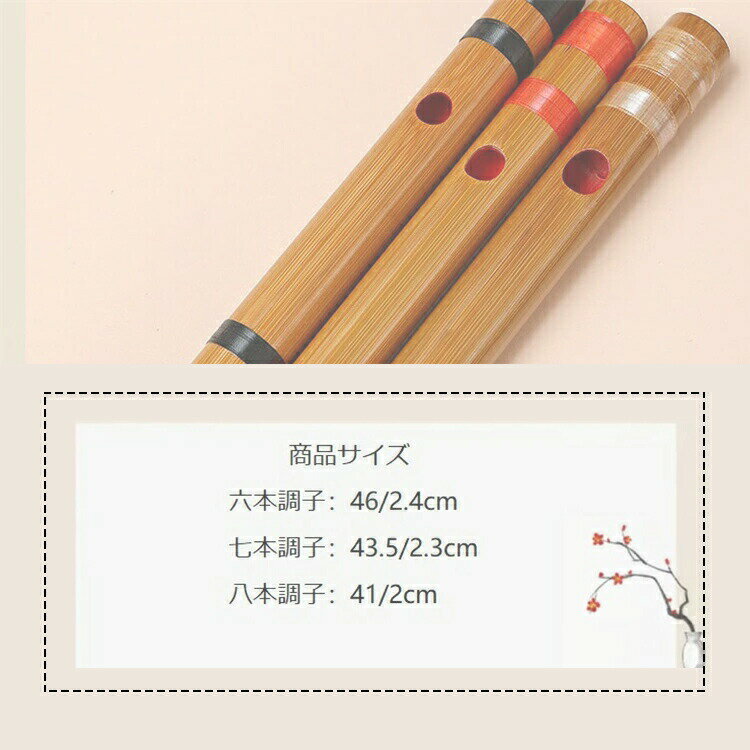 【6%OFFクーポン配布中！】篠笛 7穴 竹製 天然竹 六/七/八本調子 シンプル 楽器 演奏 【カラーランダム発送】 2