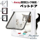 【6%OFFクーポン】猫ドア キャットドア 猫 ドア ペットドア S M L 3サイズ展開 壁 取り付け 犬 猫 小犬 子猫 猫扉 出入り口 ドア 薄型 開閉ロ...