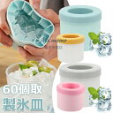 【6%OFFクーポン配布中!】製氷器 製氷皿 氷 作る 容器 シリコン 円筒形 製氷機 アイストレー 60個 蓋付き 四角氷 取り出しやすい 柔らかい 小分け ...