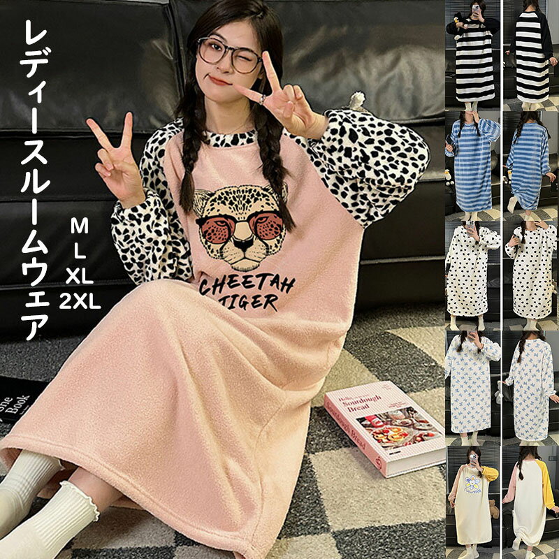 【送料無料】ルームウェア レディース パジャマ ガウン 寝間着 部屋着 フランネル レディース 着る毛布 ナイトガウン ロング パジャマワンピース 長袖 寝巻き...