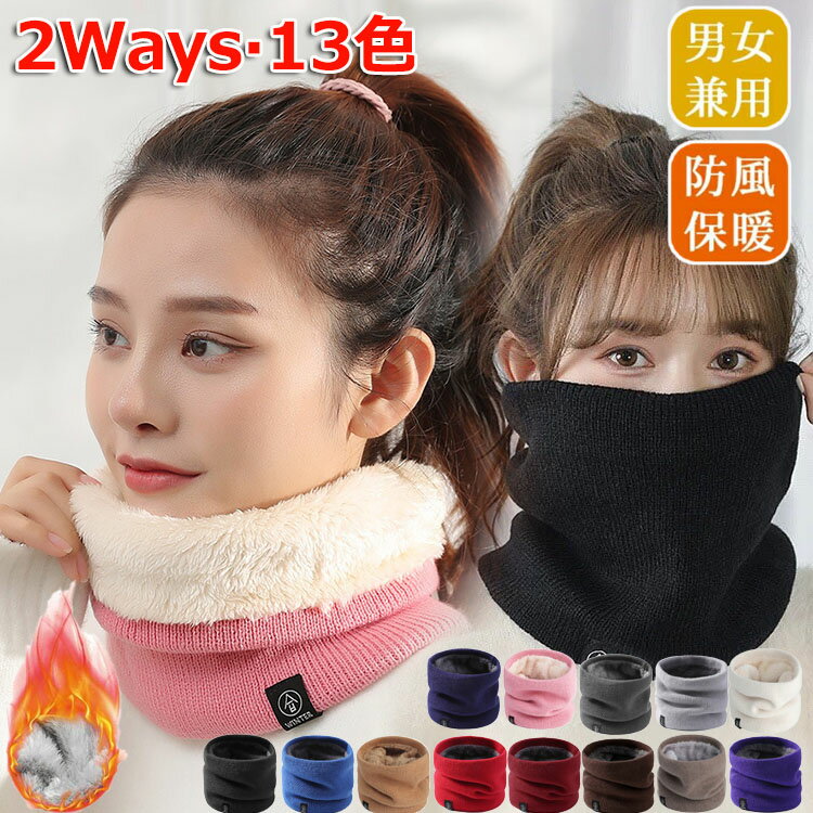 ネックウォーマー メンズ レディース スヌード スポーツ 防寒具 マスク マフラー 保温 マスク ボア フ..