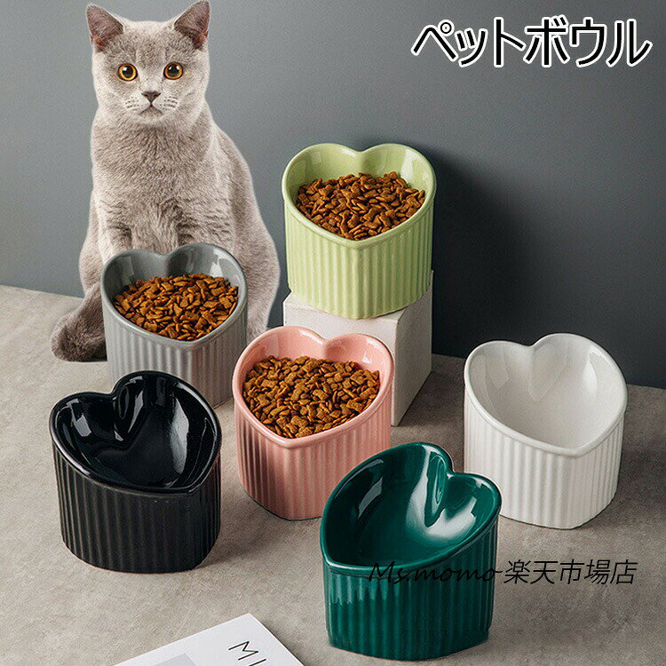 猫 食器 犬 フードボウル セラミックス ペットボウル 吐き戻し防止 陶器 餌皿 餌入れ エサ皿 ペット用 ペットボウル 水飲み 心型ペットボウル 食べやすい 猫の鉢 猫用食器 ペット食器 餌 エサ エサ入れ エサいれ 皿 お皿 丸い ドッグフード 送料無料