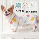【送料無料】中/小型犬の服 犬洋服 四脚 犬ロンパース おしゃれ 長袖 ペット服 綿 犬ジャンプスーツ 犬カバーオール/つなぎ 部屋着 ペット用品 パジャマ ド...