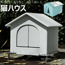 【6%OFFクーポン】小屋 猫 ハウス 外猫ハウス 屋外 防水 野外猫ハウス 湿気を防ぐ 寒さに耐える 清潔にしやすい 風を遮る 雨を防ぐ 耐久性 永続保温 野良猫 子犬 冬 折りたたみ式猫小屋 広い空間の閉鎖式テント インストールが簡単 おくがい 送料無料