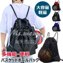 サッカー ボールが入るリュック 収納 入れ サッカーボールバッグ バスケッ トボールバッグ 多機能 リュック バスケットボール ボールケース 軽量 ボールネット 大容量カバン バスケ用 バスケットボール スポーツバッグメッシュ袋付 大人 キッズ 子供ジュニア小学生