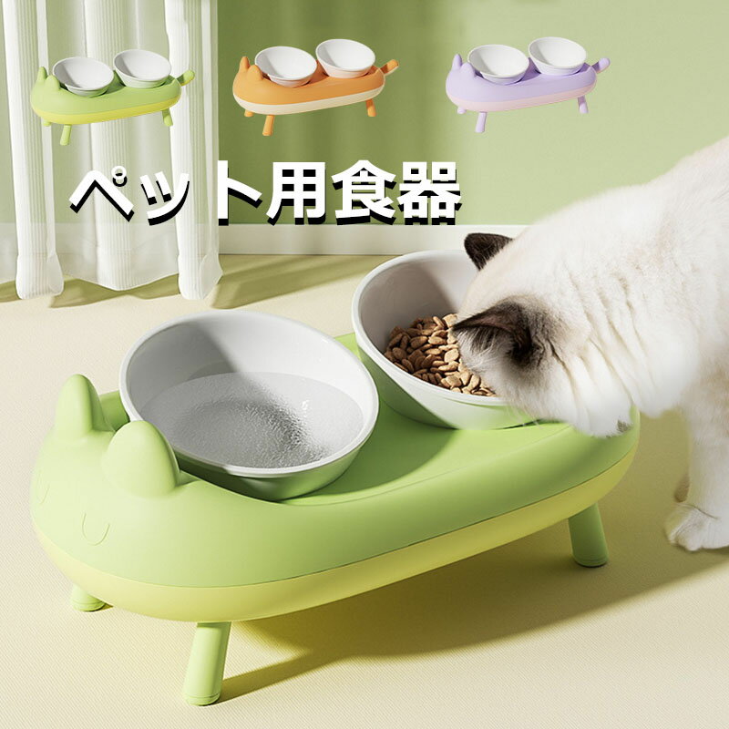 【送料無料】猫 食器台 猫 ごはん 食器 おしゃれ 傾斜 高さ調節 フードボウル 餌皿 食べやすい セラミック製 ステンレス製 ボウル ペッ..