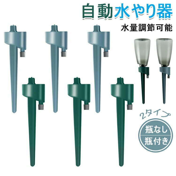 樂天商城 - 自動水やり 水やり当番 自動給水キャップ 二重チャネル 水やり自動 目詰まり防止自動水分量調節 自動水やり器 自動水やり機 ペットボトルに適しています 留守用 盆栽 旅行 鉢植え 野菜 植物 園芸（同色6個セット&同色12個セット）送料無料
