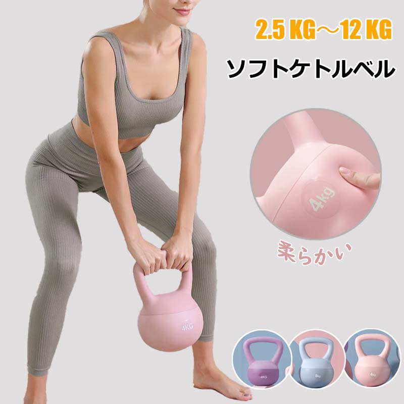 ソフトケトルベル ケトルベル 2.5KG 4KG 5KG 6KG 8KG 10KG 12KG やわらかい 体幹トレーニング 全身トレ..