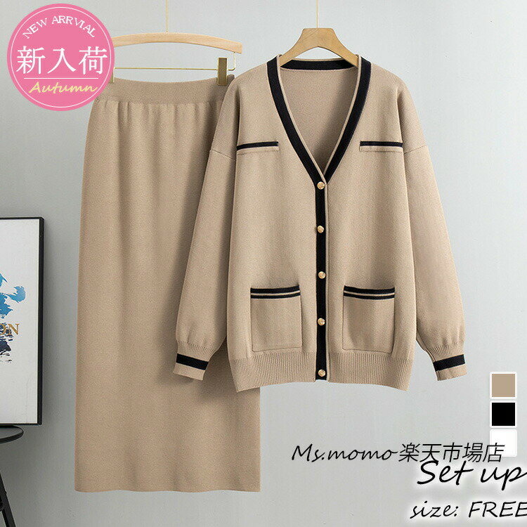 ニットセットアップ レディース 秋冬新作 ニット上下セット 長袖カーディガン配色Vネック ニットスカート セーターセットアップ 部屋着 カジュアル ゆったり オシャレ40代50代 大きいサイズ