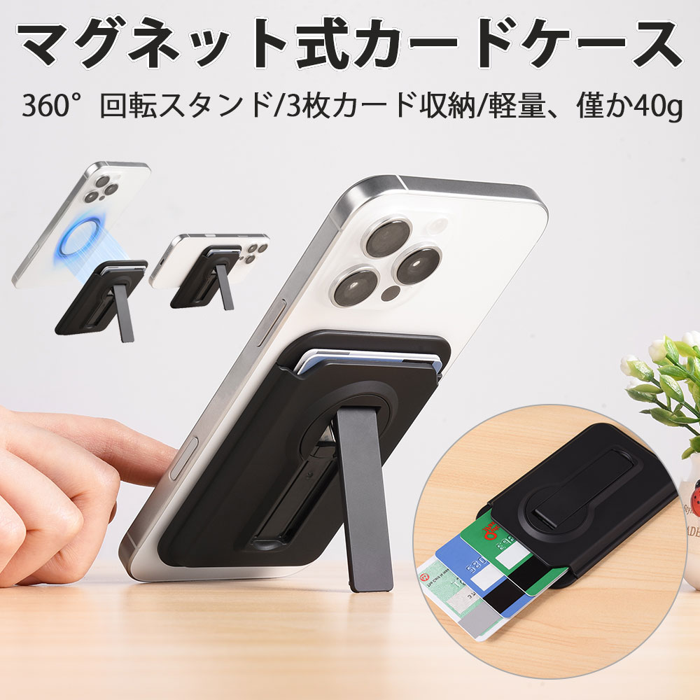 樂天商城 - カードケース マグネット式 磁力カードポケット スマホカードケース 磁気カードホルダー 360°回転スタンド カード背面ポケット 簡単収納 ICカード入れ マグネット式 高品質 iPhone 1615 14 13 12 シリーズ対応 レディース メンズ おしゃれ 韓国 かわいい